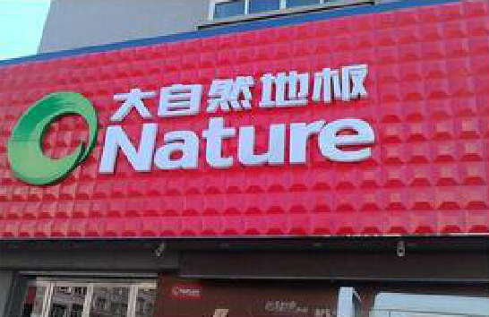 宜春门头招牌制作就选最合适的材料。