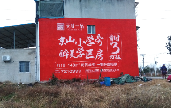 宜春墙体彩绘宣传效果如何？