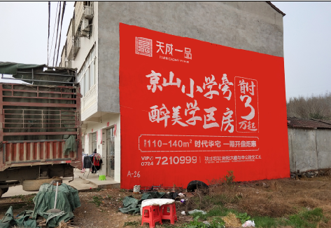 宜春户外墙体广告的独特宣传魅力